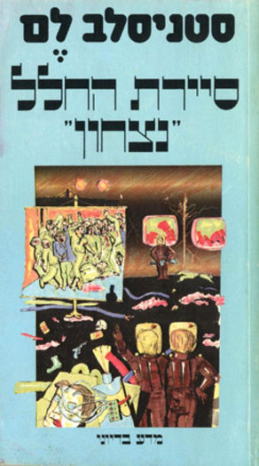 התארגנויות ספונטניות ולחימה