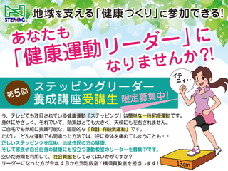 第5回リーダー養成講座開講決定!