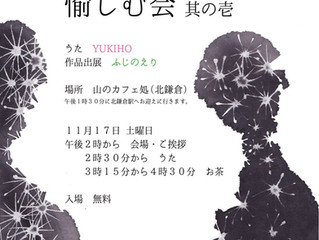 「うたとサボテンの絵を愉しむ会」