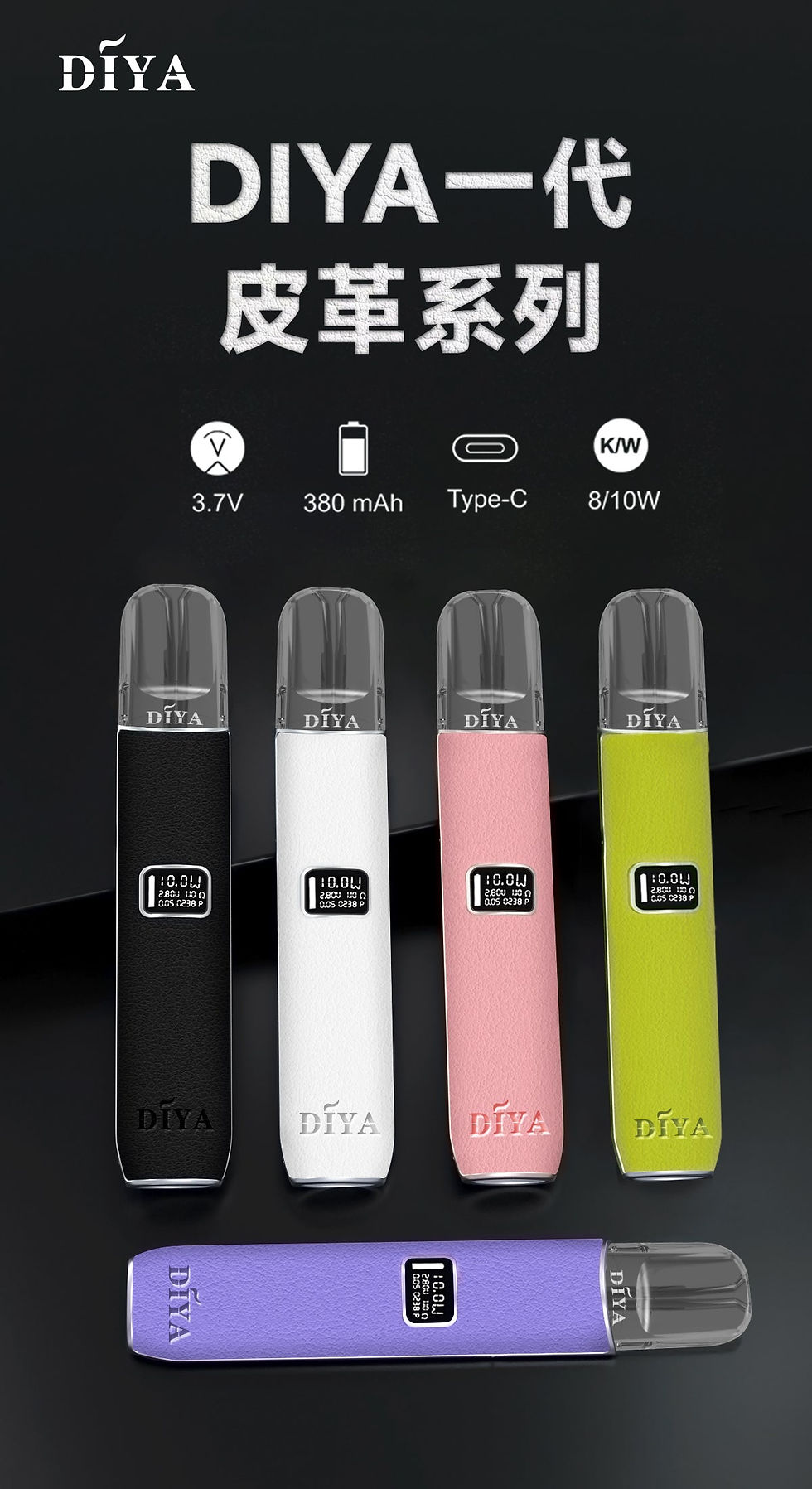 縮圖：【DIYA皮革系列主機】8w-10w兩檔調節煙桿 帶有顯示屏 通用一代煙彈-VAPEORBIT蒸汽幻境