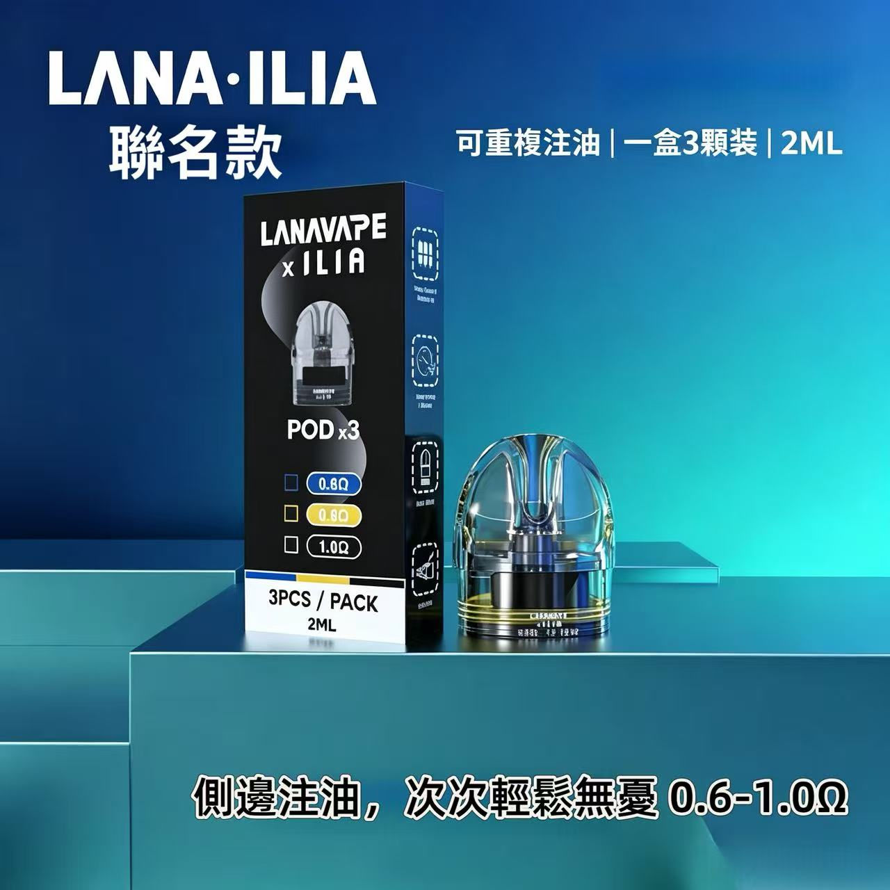 LANA/ILIA Jet Max 聯名側註油空倉 2ML|可重複注油空煙彈|專用替換煙彈 一盒3顆-VAPEORBIT蒸汽幻境