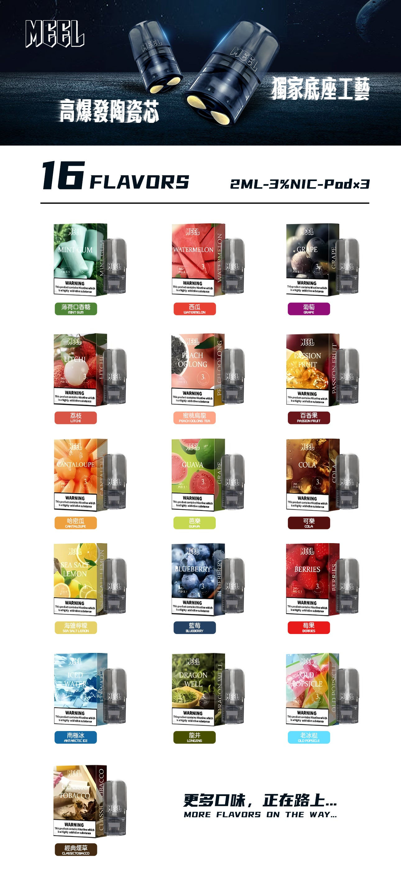 MEEL煙彈 一代霧化彈 多種口味選擇-VAPEORBIT蒸汽幻境