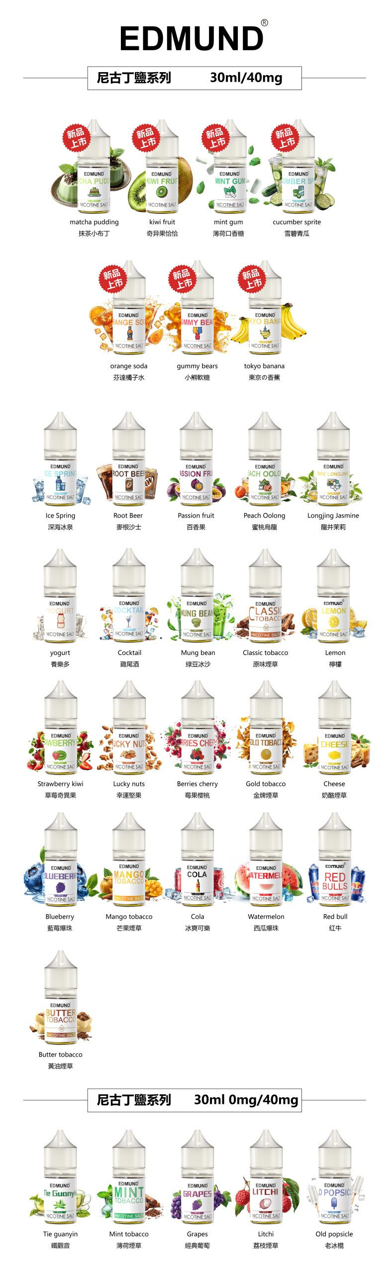 【EDMOUND 歐姆煙油】丁鹽系列小鹽油30ml40mg-VAPEORBIT蒸汽幻境