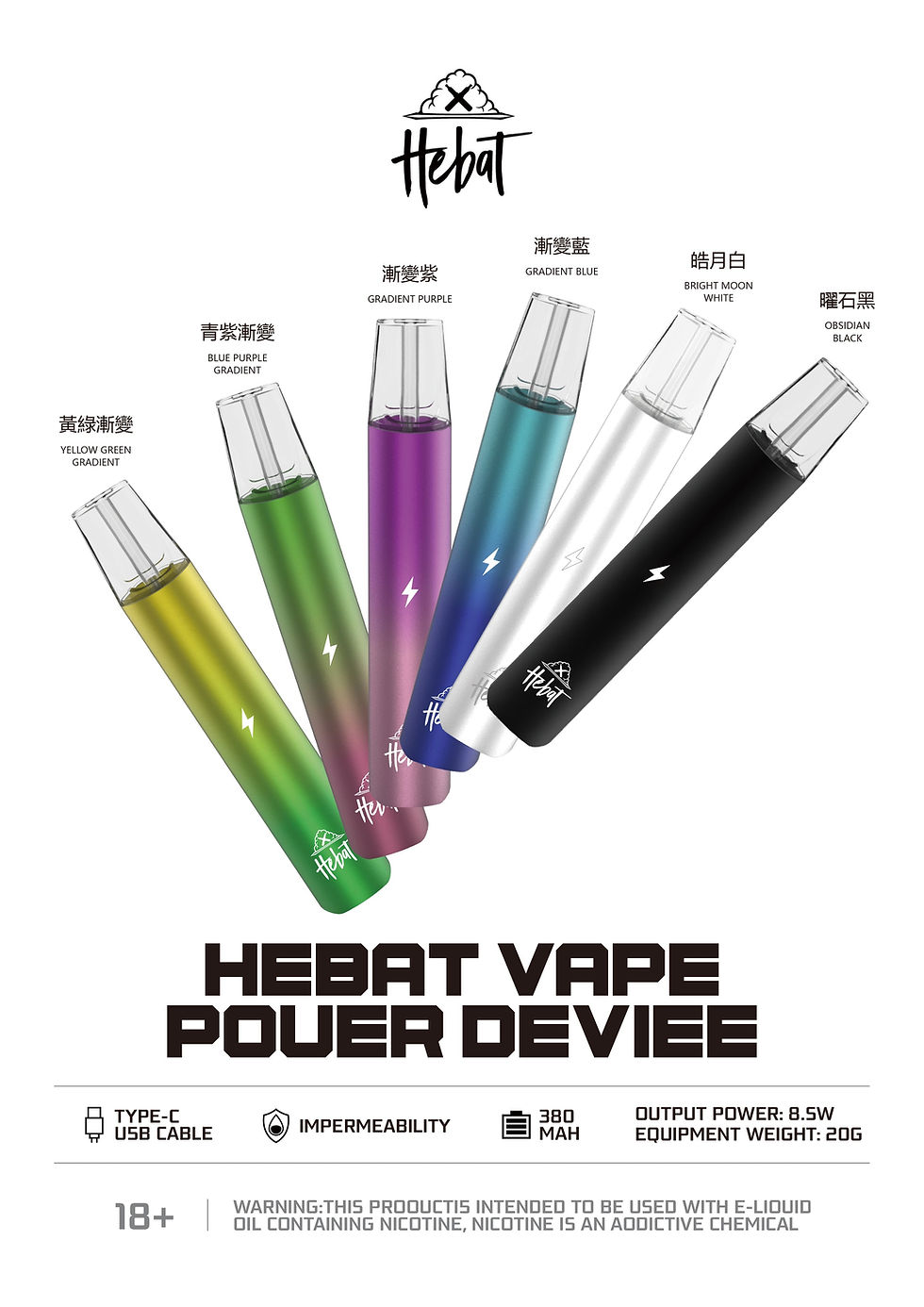 HEBAT VAPE喜貝主機 一代電子煙霧化桿 高兼容性電子煙設備 通用悅刻RELX,sp2等一代煙彈-VAPEORBIT蒸汽幻境