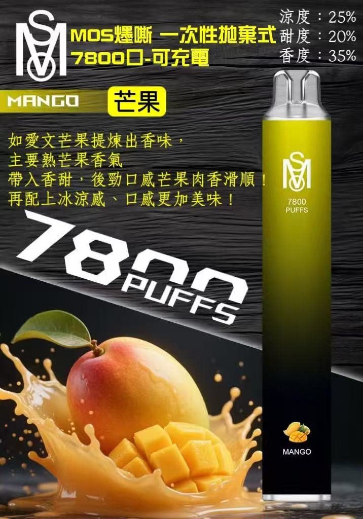 縮圖：MSO 7800 Puffs拋棄式電子煙-新品爅嘶大容量7800口一次性煙桿電子煙-VAPEORBIT蒸汽幻境
