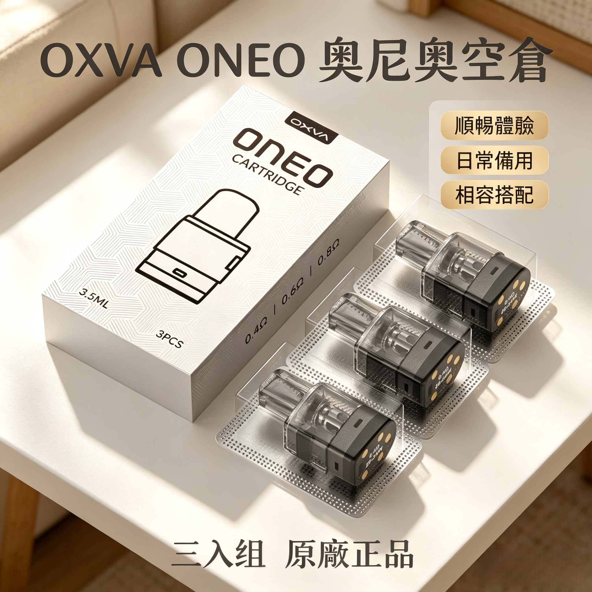 OXVA ONEO奥尼奥空倉 一盒3顆 3.5ML大容量側邊填充空煙彈-VAPEORBIT蒸汽幻境