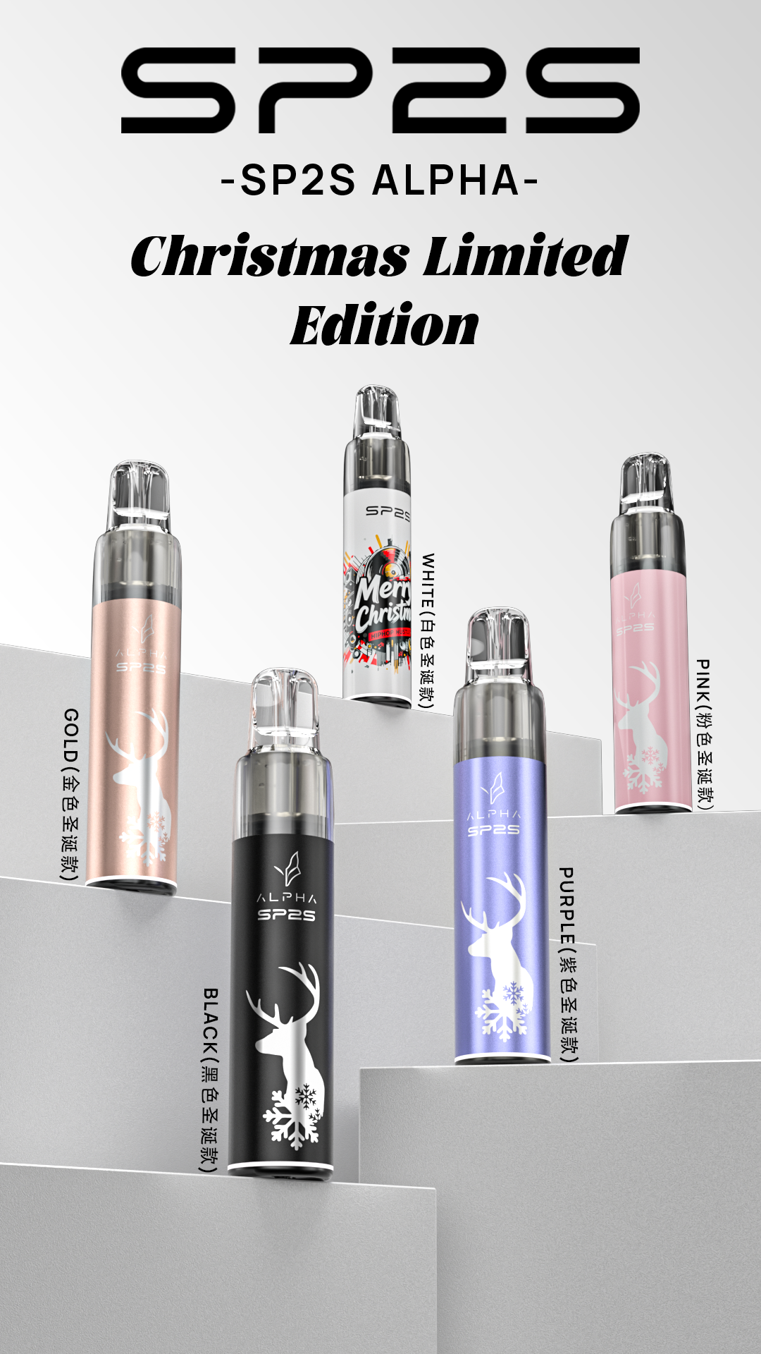 【SP2S MAX ALPHA 聖誕限定款主機】原廠正品 SP2S MAX 煙彈專用 其他煙彈一概不通用-VAPEORBIT蒸汽幻境