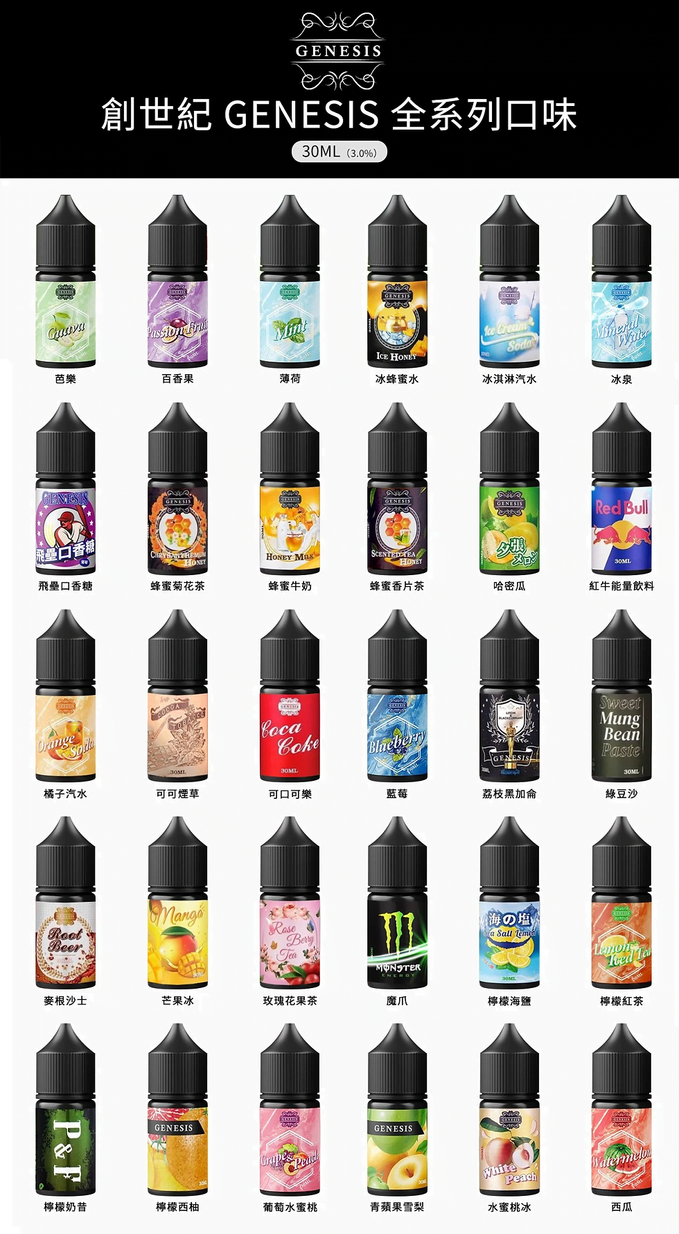 DENESIS 創世紀系列煙油 原裝正品小煙油30ml-VAPEORBIT蒸汽幻境