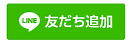 LINEアイコン