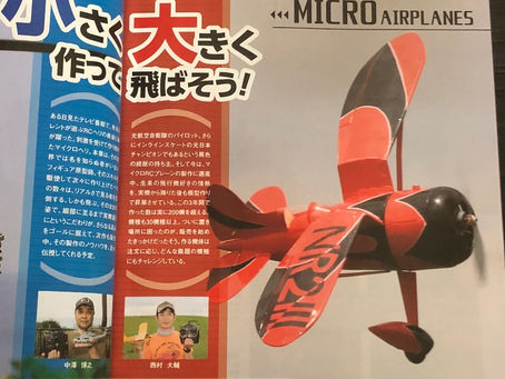 ラジコン技術に掲載されました。