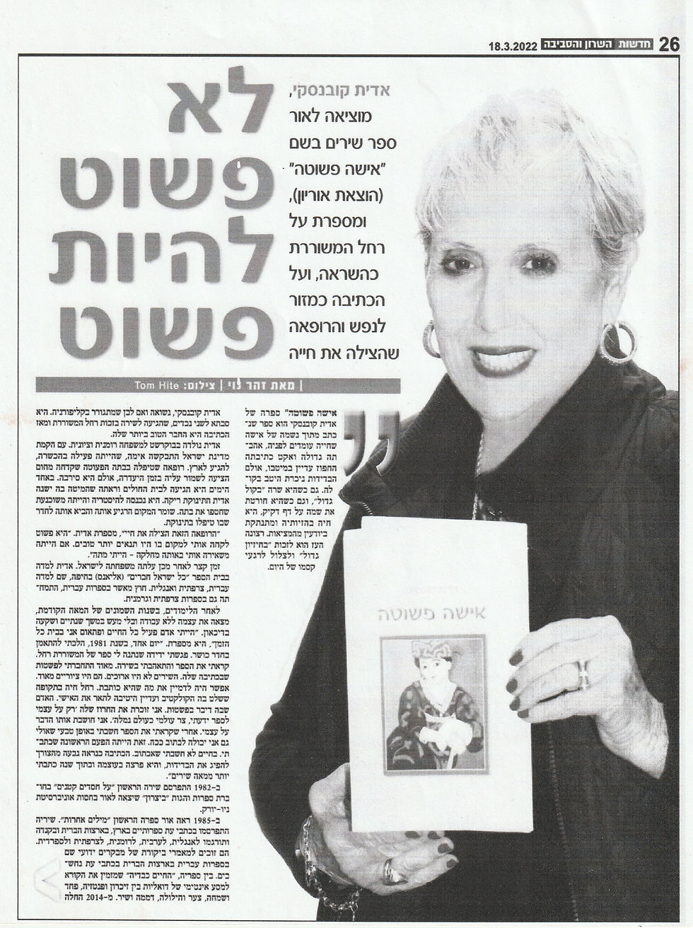 Edith Covensky on Hebrew Radio Station