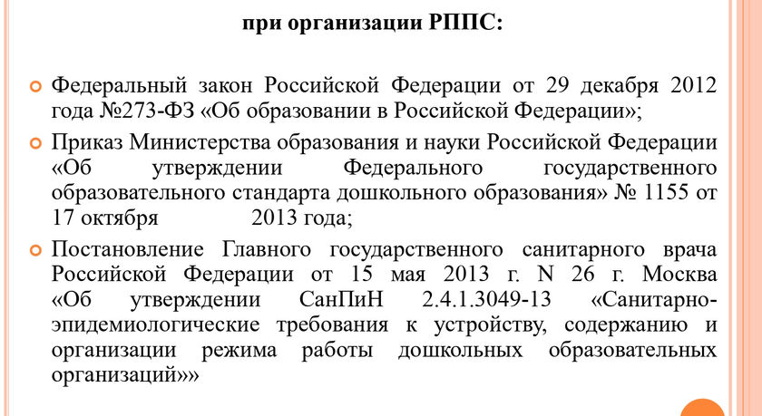 РППС в ДОУ по ФГОС (1)_page-0003.jpg