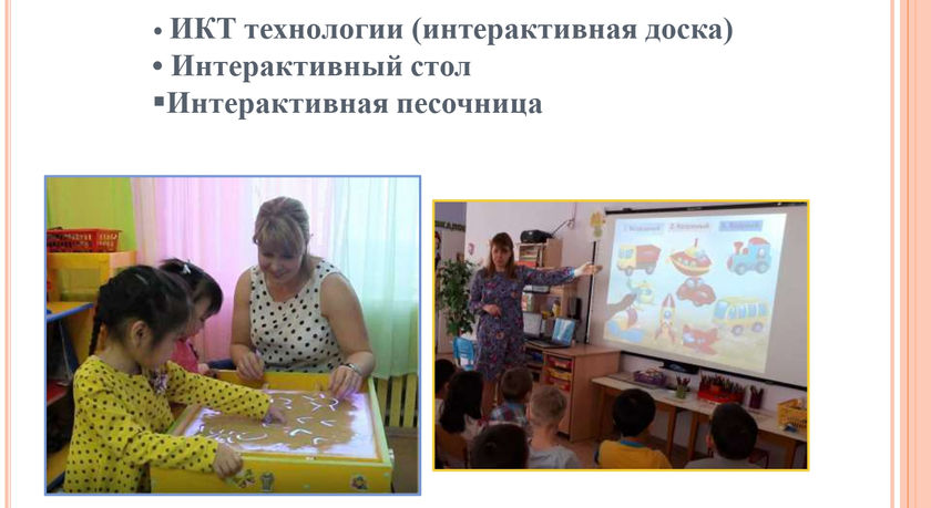 РППС в ДОУ по ФГОС (1)_page-0018.jpg