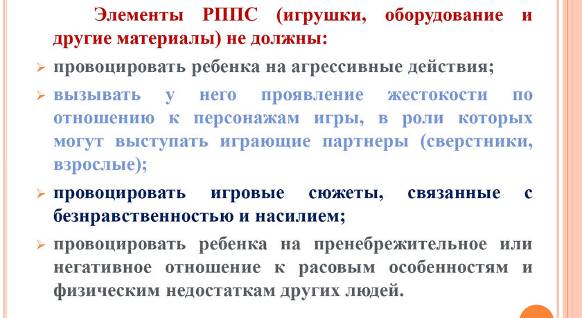 РППС в ДОУ по ФГОС (1)_page-0024.jpg