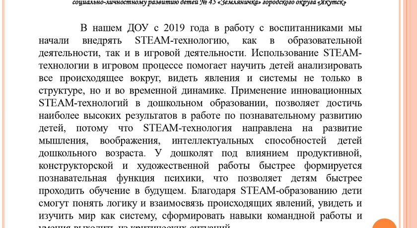 РППС в ДОУ по ФГОС (1)_page-0022.jpg