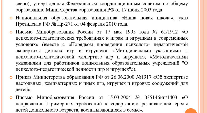 РППС в ДОУ по ФГОС (1)_page-0004.jpg