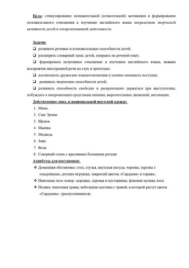 театральная сказка В поисках цветка Сардаана_page-0002.jpg