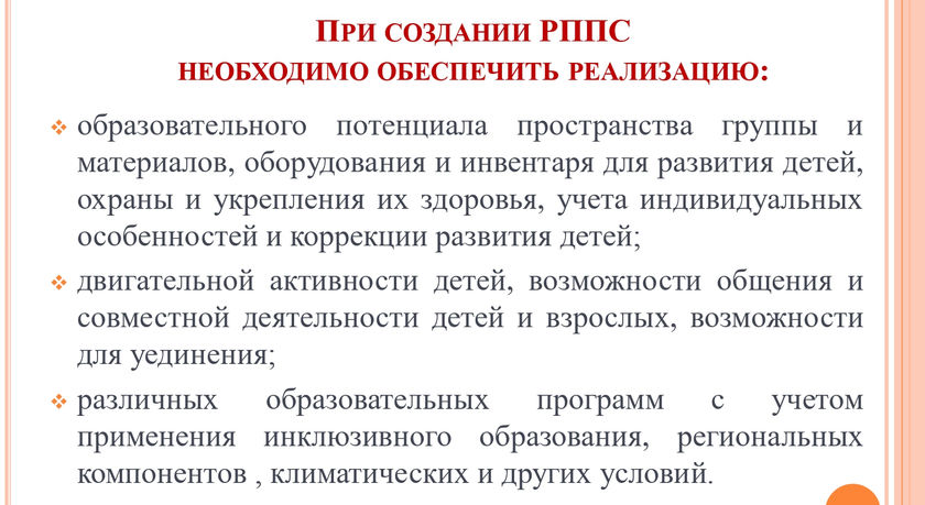 РППС в ДОУ по ФГОС (1)_page-0005.jpg