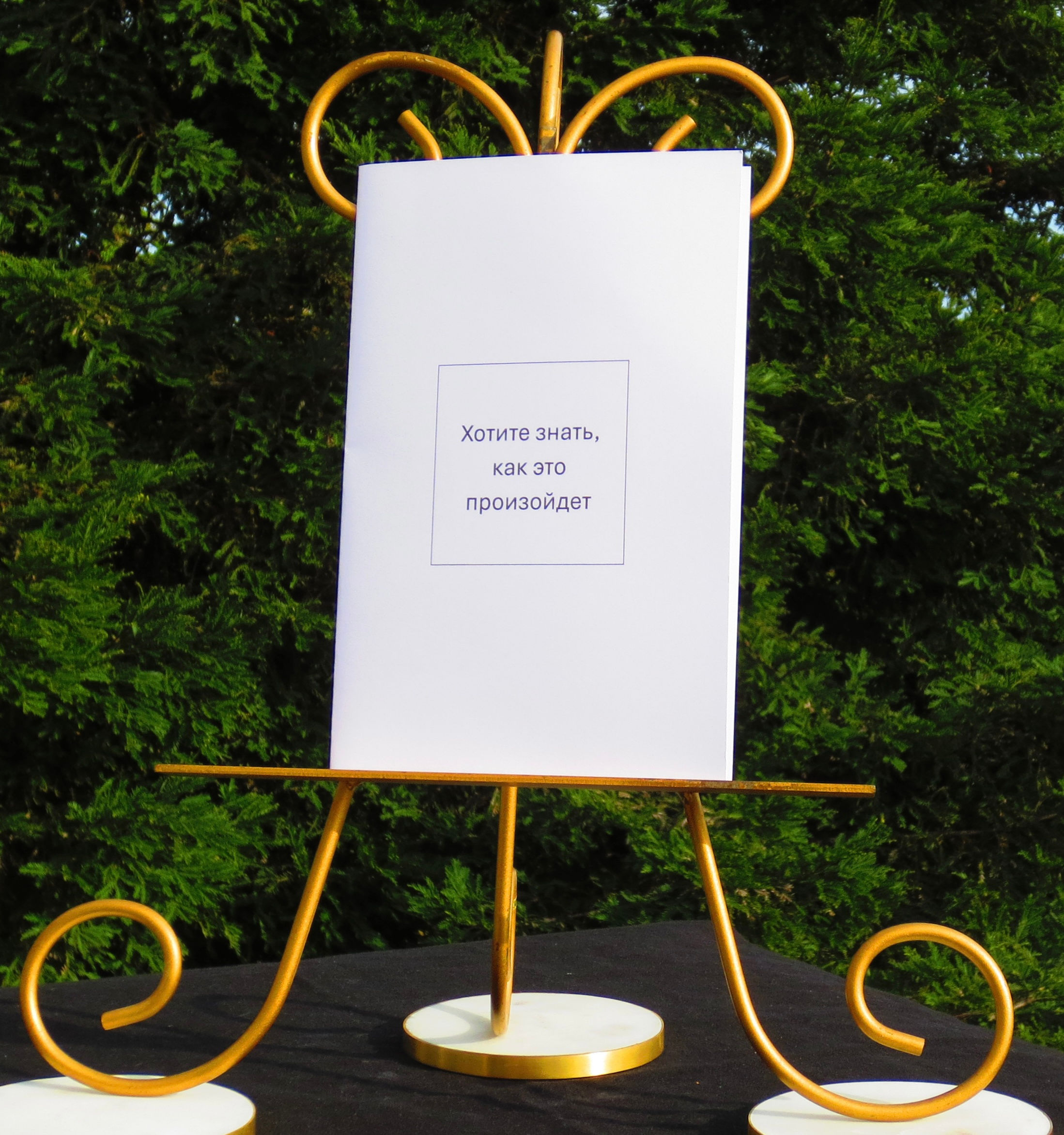 Хотите знать, как это произойдет