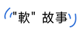 網頁-17.png