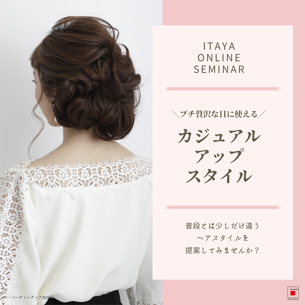 【オンライン】ITAYA UP STYLE ONLINE SEMINAR