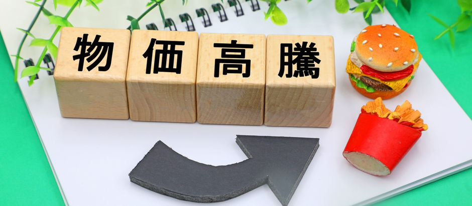 物価高騰をイメージ