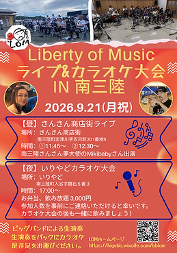 LOM 南三陸ライブ&カラオケ チラシ.png