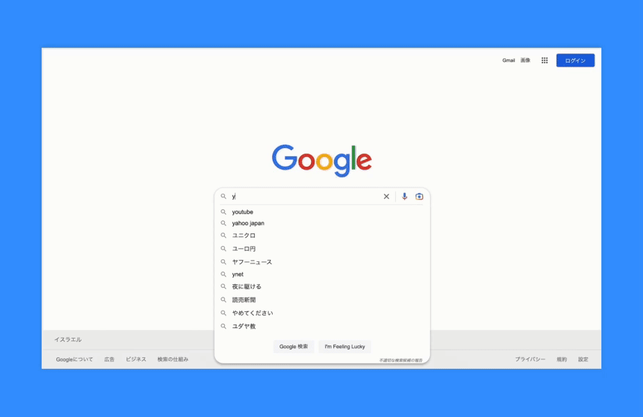 「他の人はこちらも検索」をデスクトップで表示