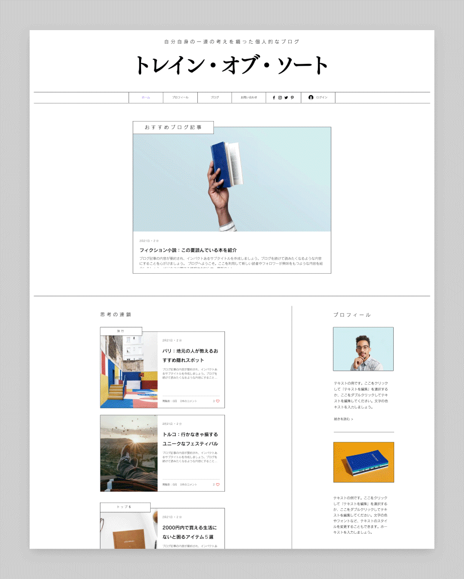 ブログのトピックごとのサイトテンプレート
