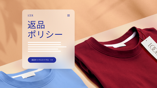 返品ポリシーとは?ECサイトの売上につなげるポリシーの書き方
