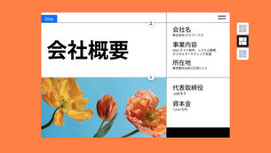 会社概要とは？書き方と掲載項目のポイント
