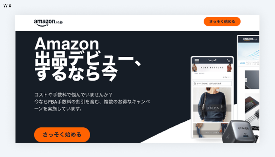 モール型ネットショップ開業サービス、Wixと連携できる Amazon.co.jp