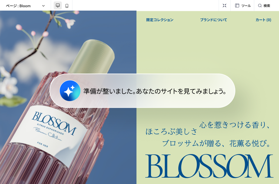 ホームページをAIで作成する方法の具体例。香水ブランド「BLOSSOM」の洗練されたWebデザインとAI生成によるUI画面。