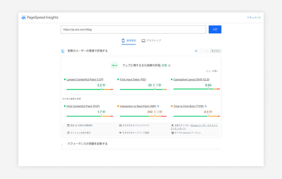ページ読み込みマトリックス