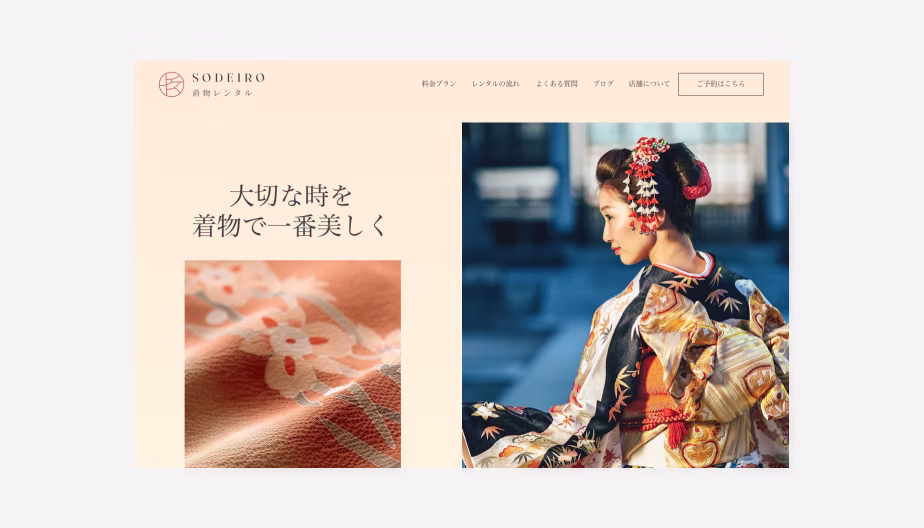 HTML テンプレート:着物レンタル店向け