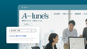 採用LP作成の例を示すA-lune's新卒・キャリア採用ページ、会社説明と代表メッセージ付き