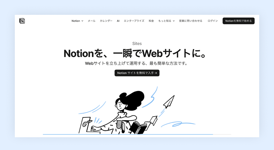 Notion 公式ページ