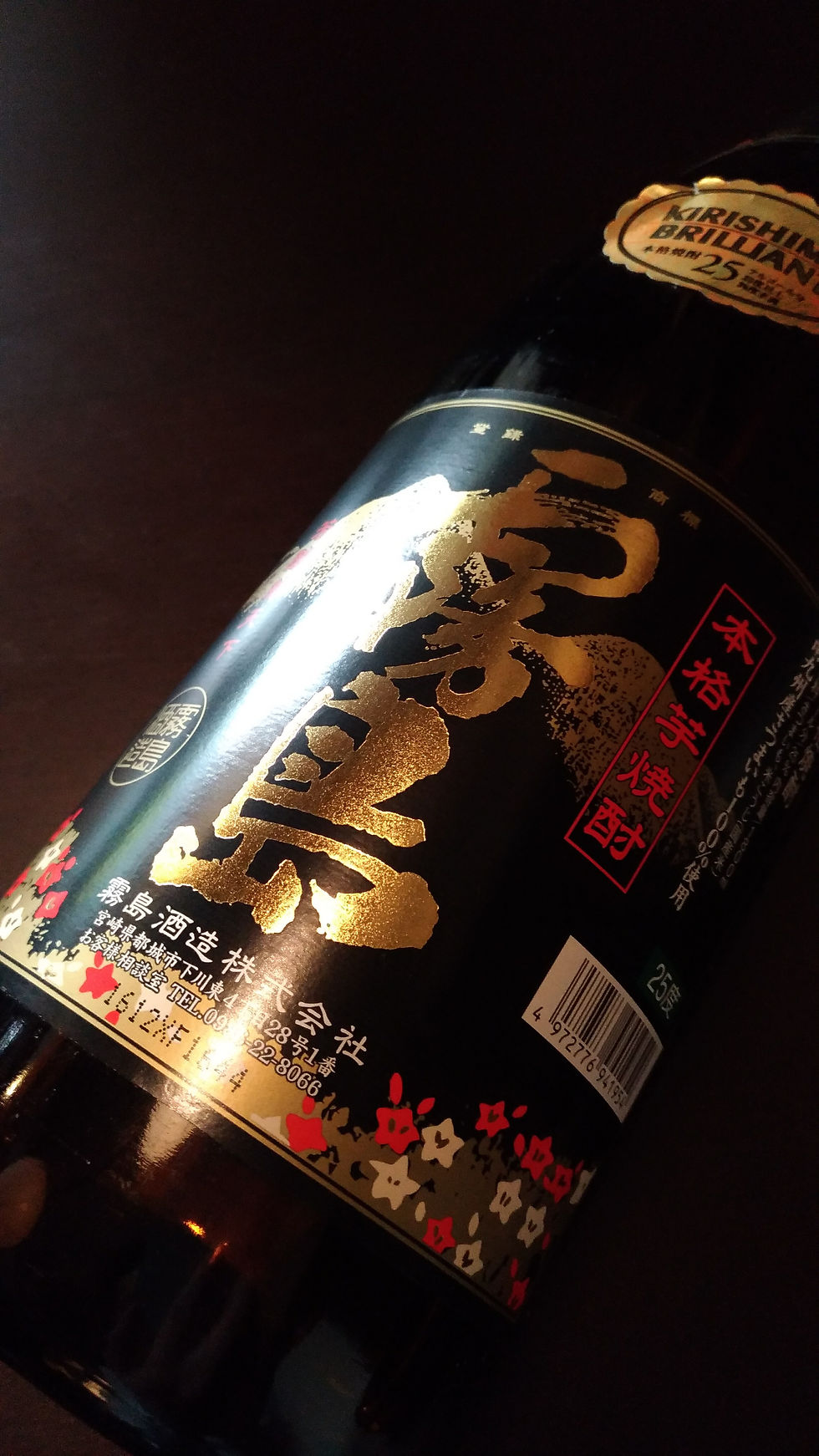 黒霧島 400円