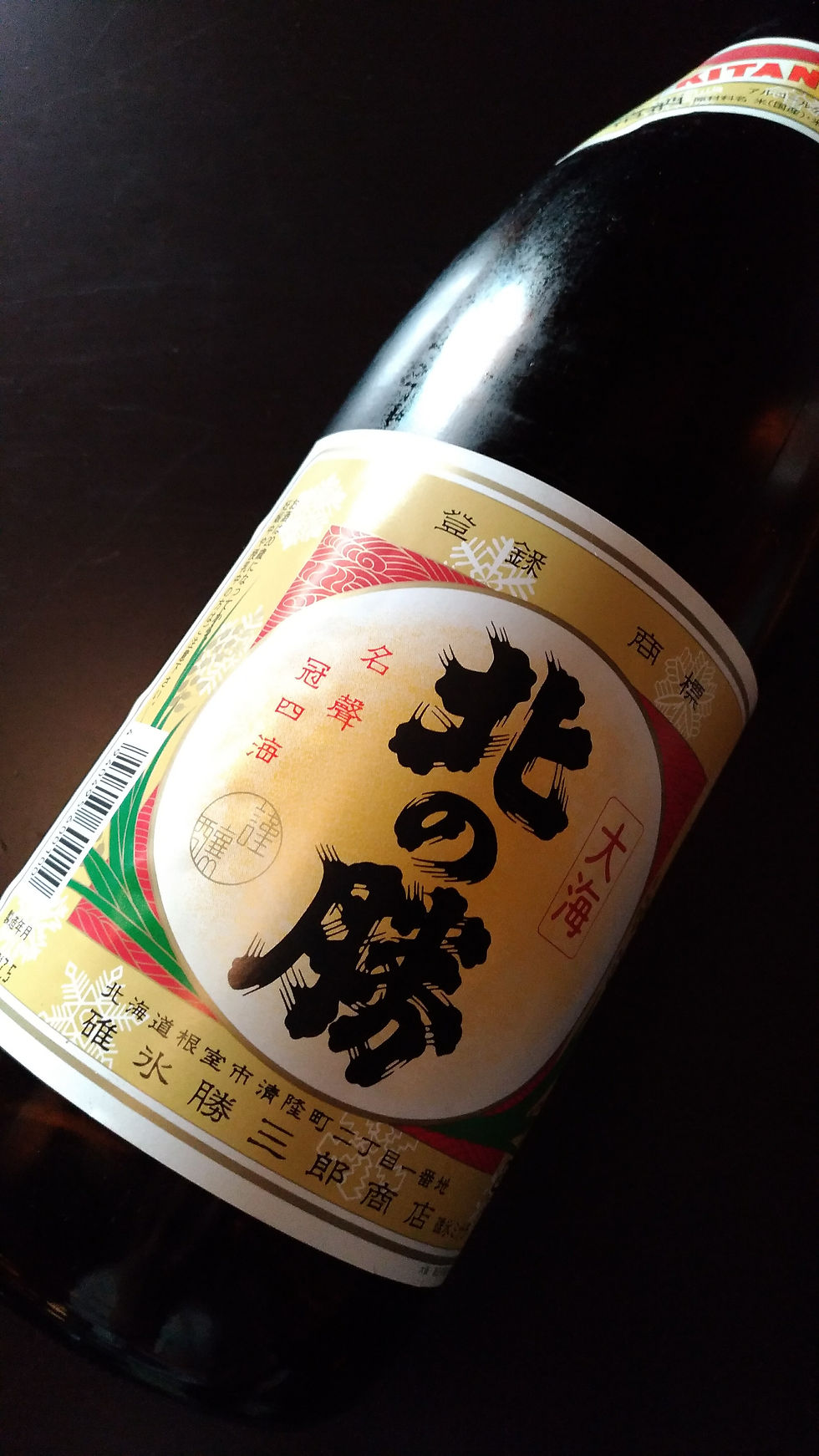 北の勝 大海 【根室】