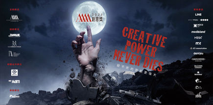 2025【4A創意獎】參賽踴躍!508件作品角逐38獎項