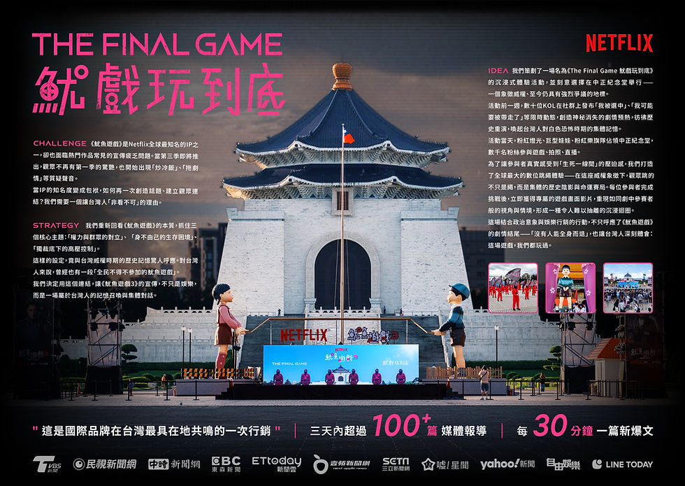 The Final Game｜魷戲玩到底