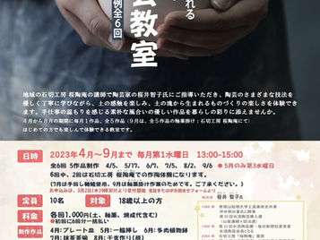 おとなの陶芸教室 at 旧河澄家