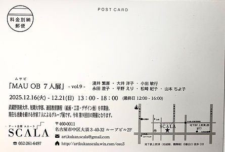MAU OB 7人展 2025 ウラ.jpg