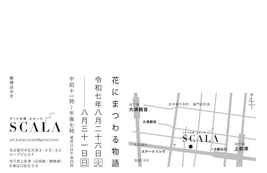 花にまつわる物語DM ウラ.jpg