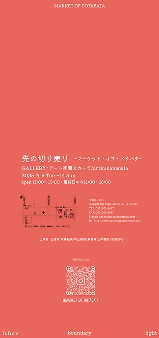 ウラ・修正.png