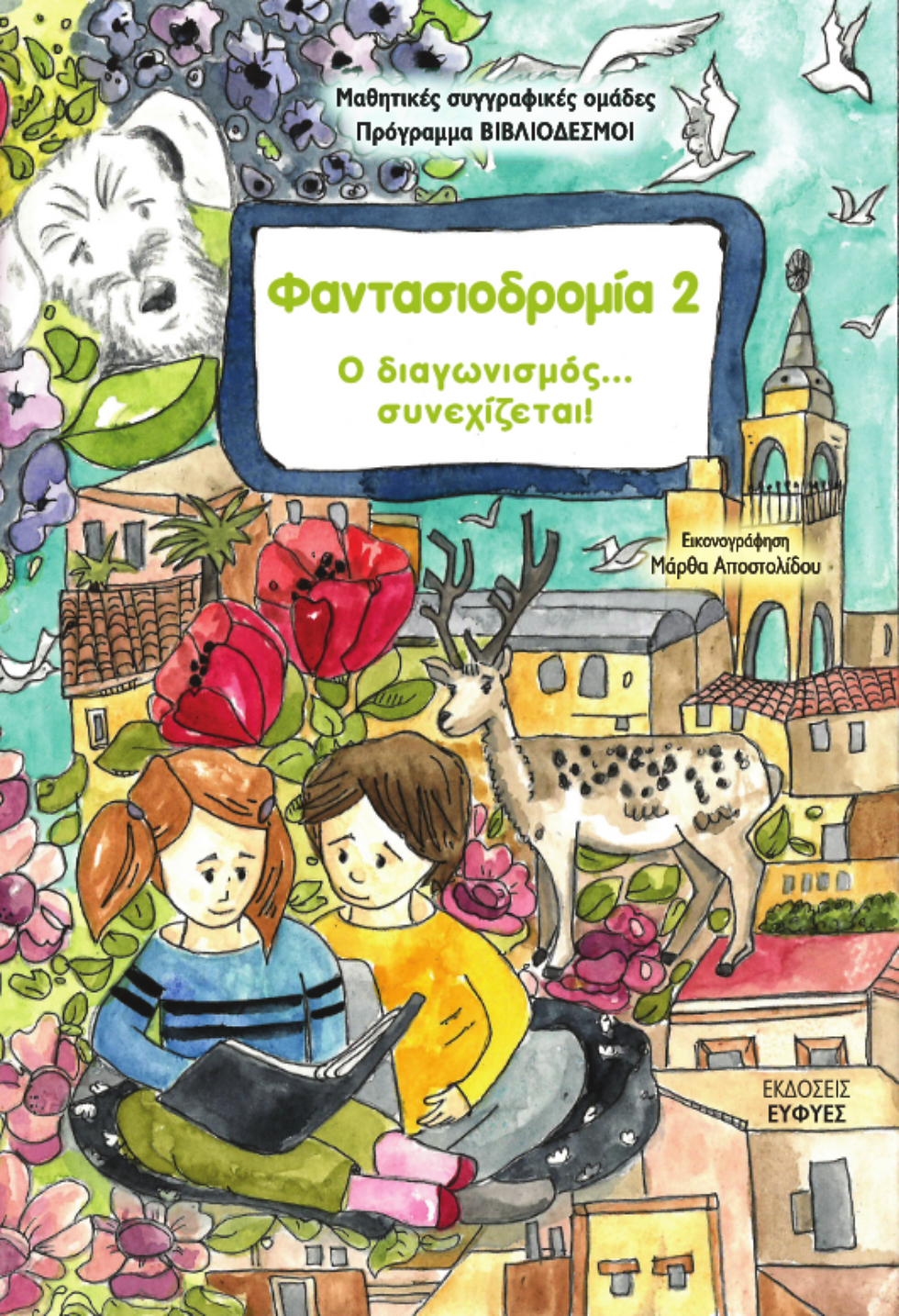 ΕΞΩΦΥΛΛΟ