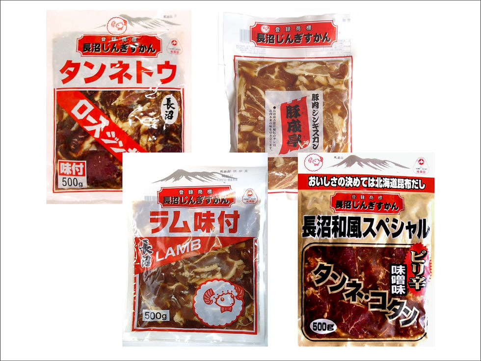 サムネイル： 【送料無料】長沼ジンギスカン【産地直送】