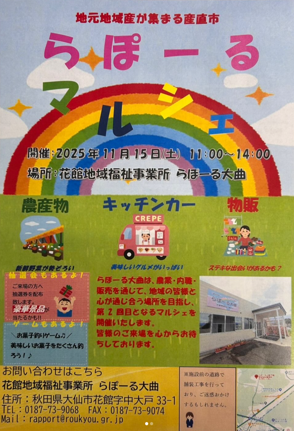 らぽーるマルシェ