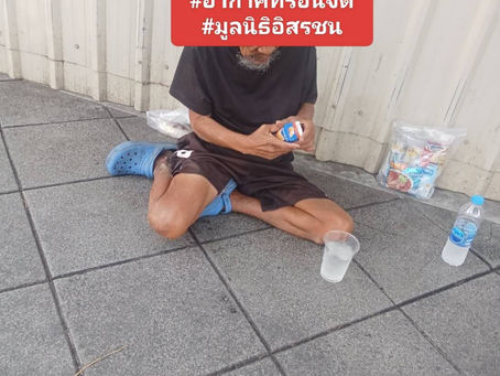 อากาศร้อนที่เป็นภัยต่อเพื่อนของเรา