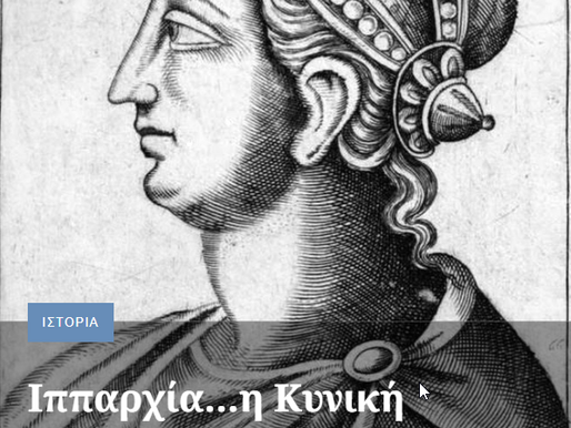 Υππαρχία των Κυνικών – 360 – 280 π.Χ.